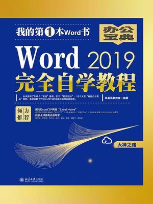 cover image of Word 2019完全自学教程